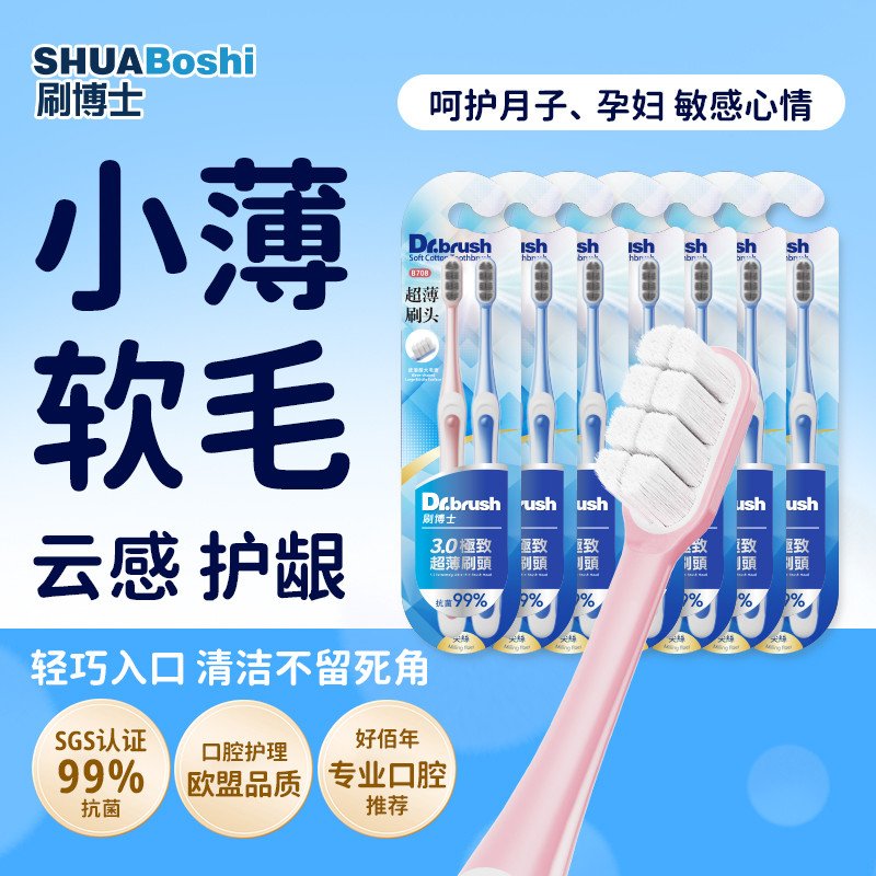 B708 手動(dòng)牙刷