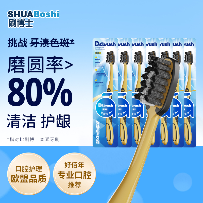 B903 旋絲迅潔牙刷