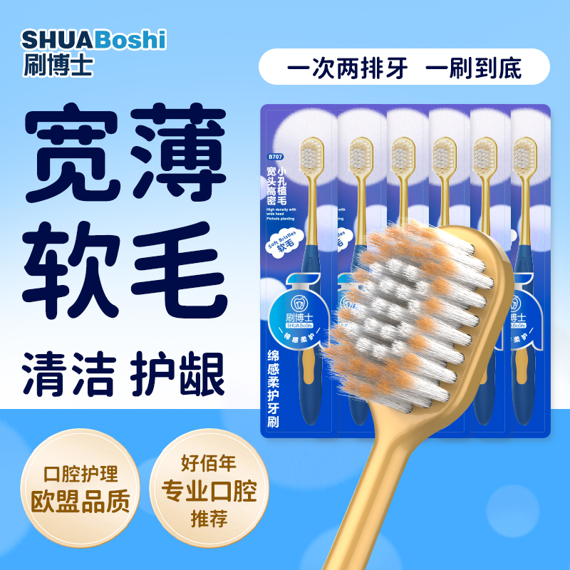 B707 綿感柔軟牙刷